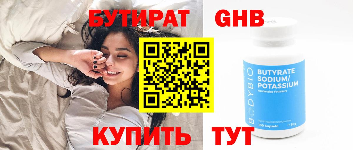 Бутират буратино Таганрог