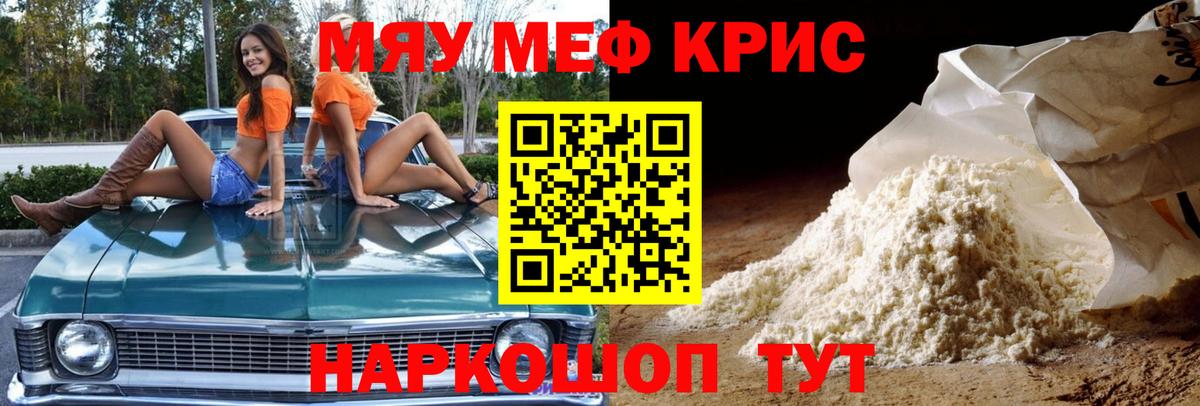 Меф мяу мяу мука Таганрог