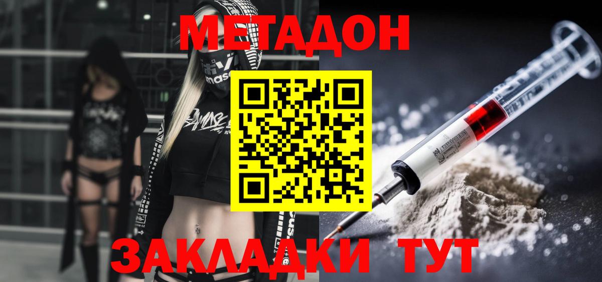 МЕТАДОН VHQ Таганрог